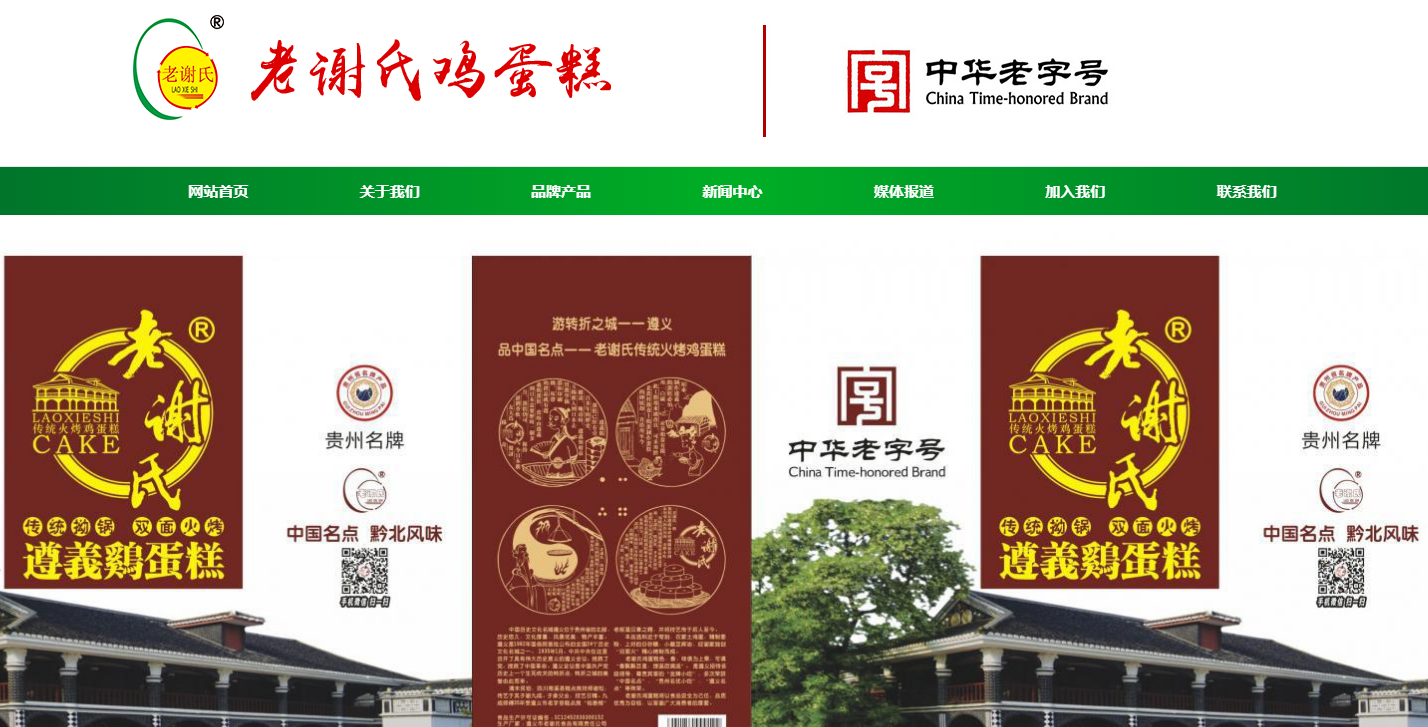 老謝氏雞蛋糕 老謝氏雞蛋糕